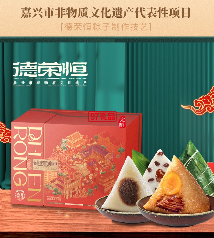 德荣恒 鸿运荣恒 粽子礼盒系列