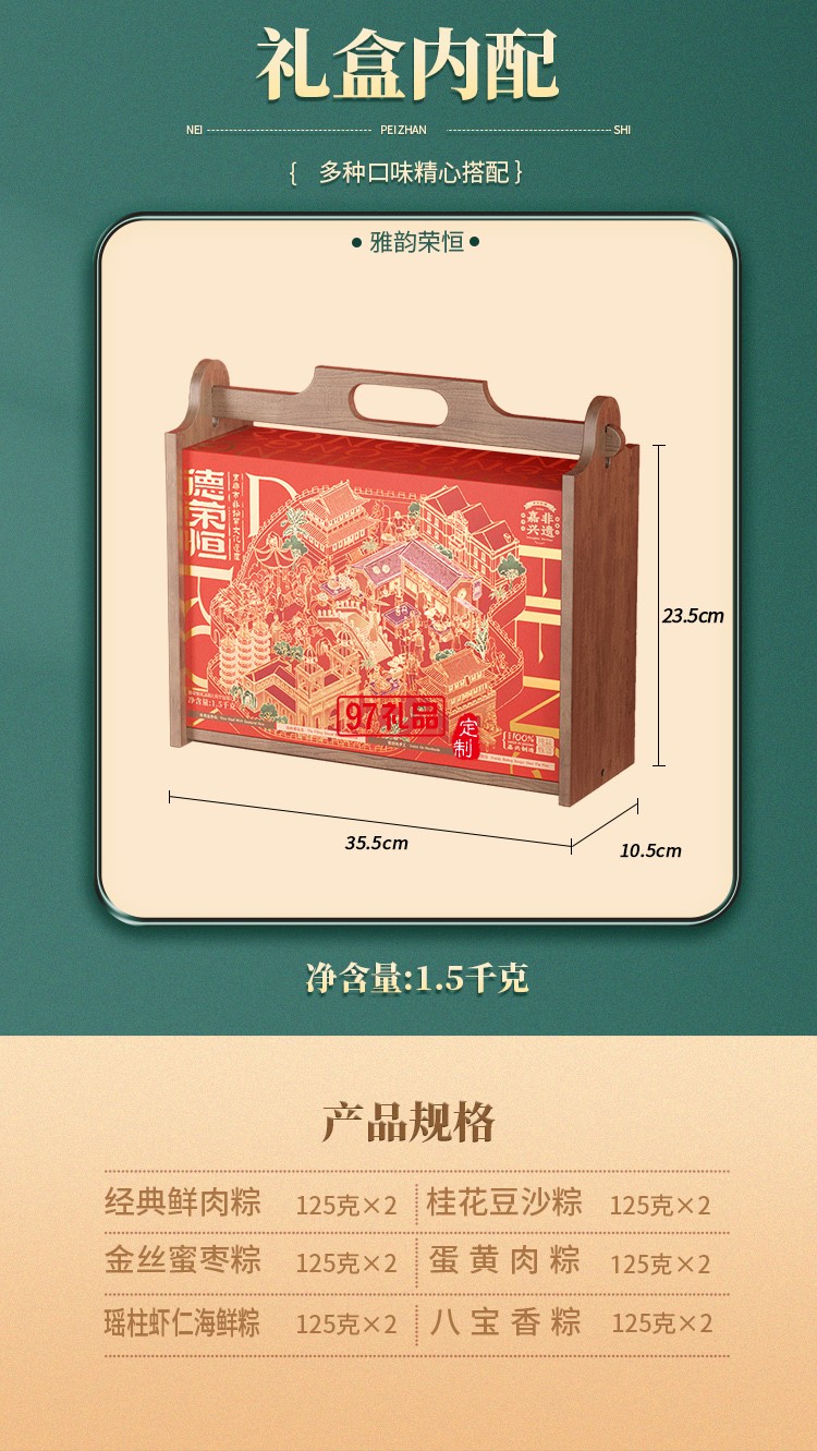 德荣恒 雅韵荣恒 粽子礼盒系列