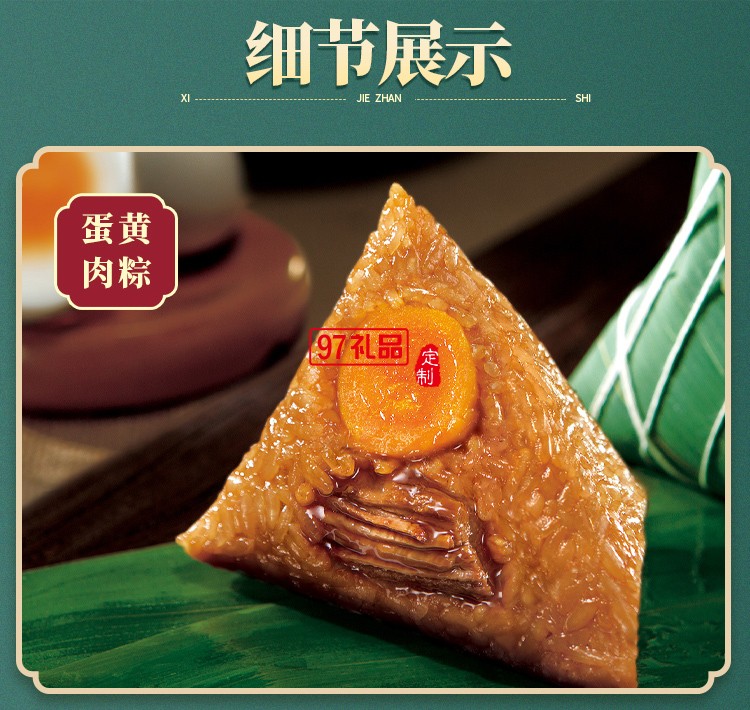 德荣恒 雅韵荣恒 粽子礼盒系列