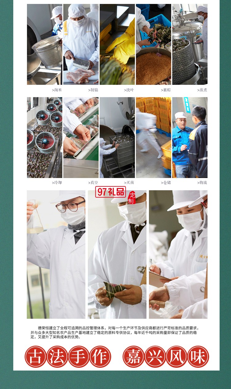 德荣恒 雅韵荣恒 粽子礼盒系列