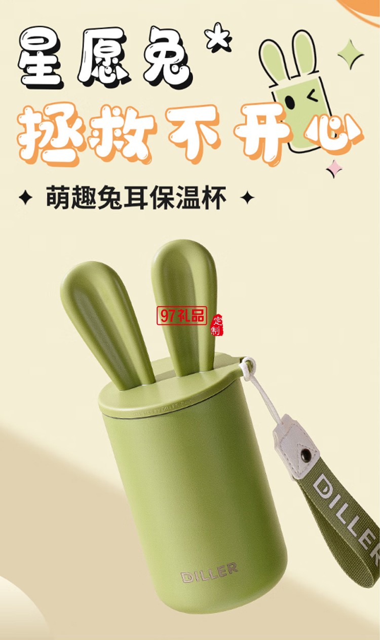 迪乐贝尔星愿兔高颜值水杯316不锈钢可爱女生便携保温杯