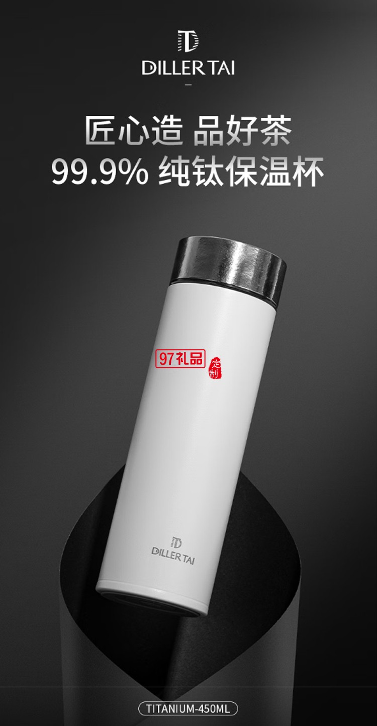 迪乐贝尔轻奢纯钛保温杯高端商务男士泡茶杯礼盒套装