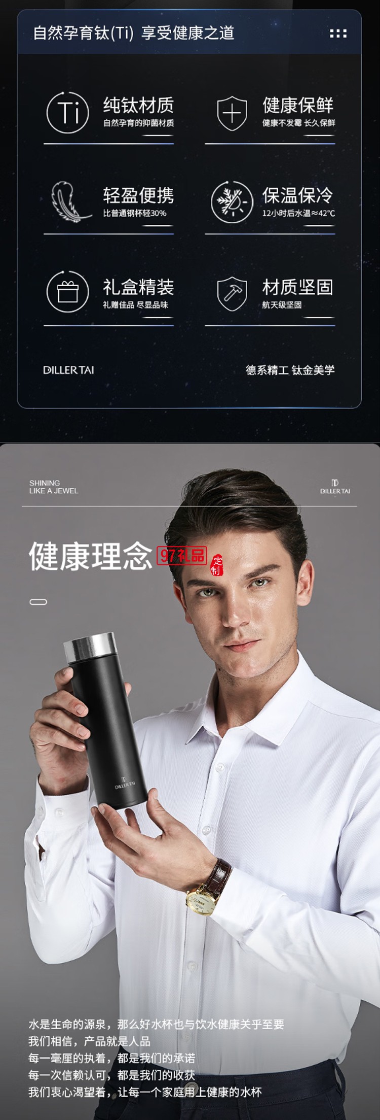 迪乐贝尔轻奢纯钛保温杯高端商务男士泡茶杯礼盒套装