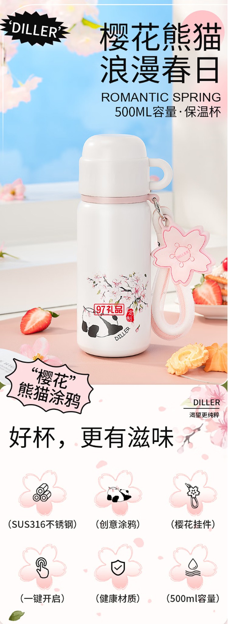 迪乐贝尔熊猫樱花保温杯大容量316不锈钢水杯倒水盖杯子 女生水杯