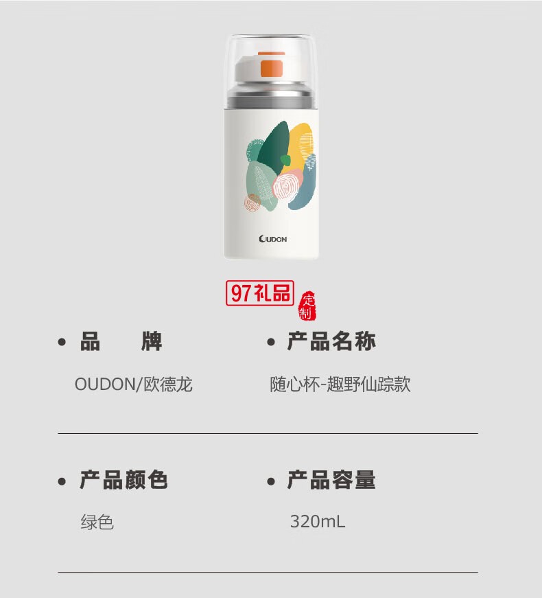 贝特系列-随心杯OUDON随心杯-趣野仙踪