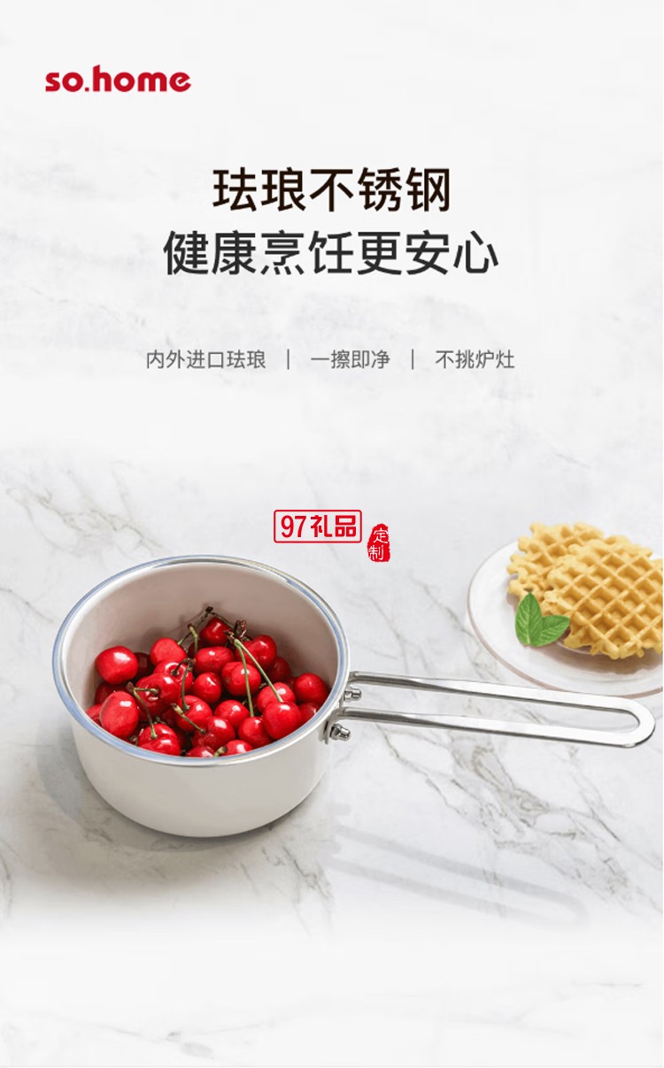  so.home单柄奶锅珐琅奶锅煮奶茶 德国进口珐琅涂装