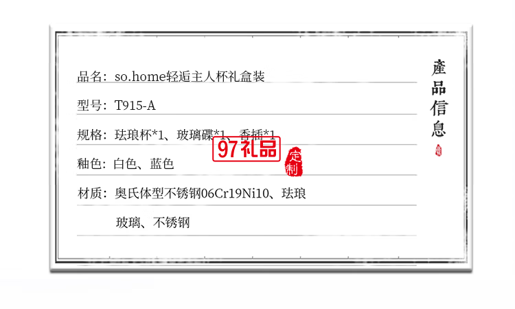 so.home轻逅主人杯礼盒装蛋形双层珐琅水杯