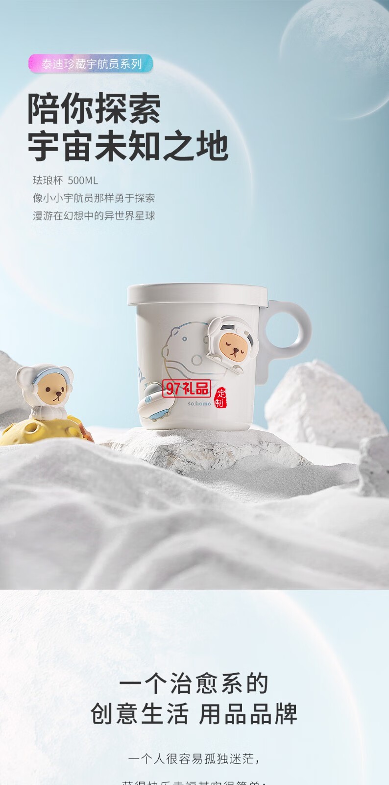 so.home泰迪珍藏宇航员系列可拆卸把手个性水杯
