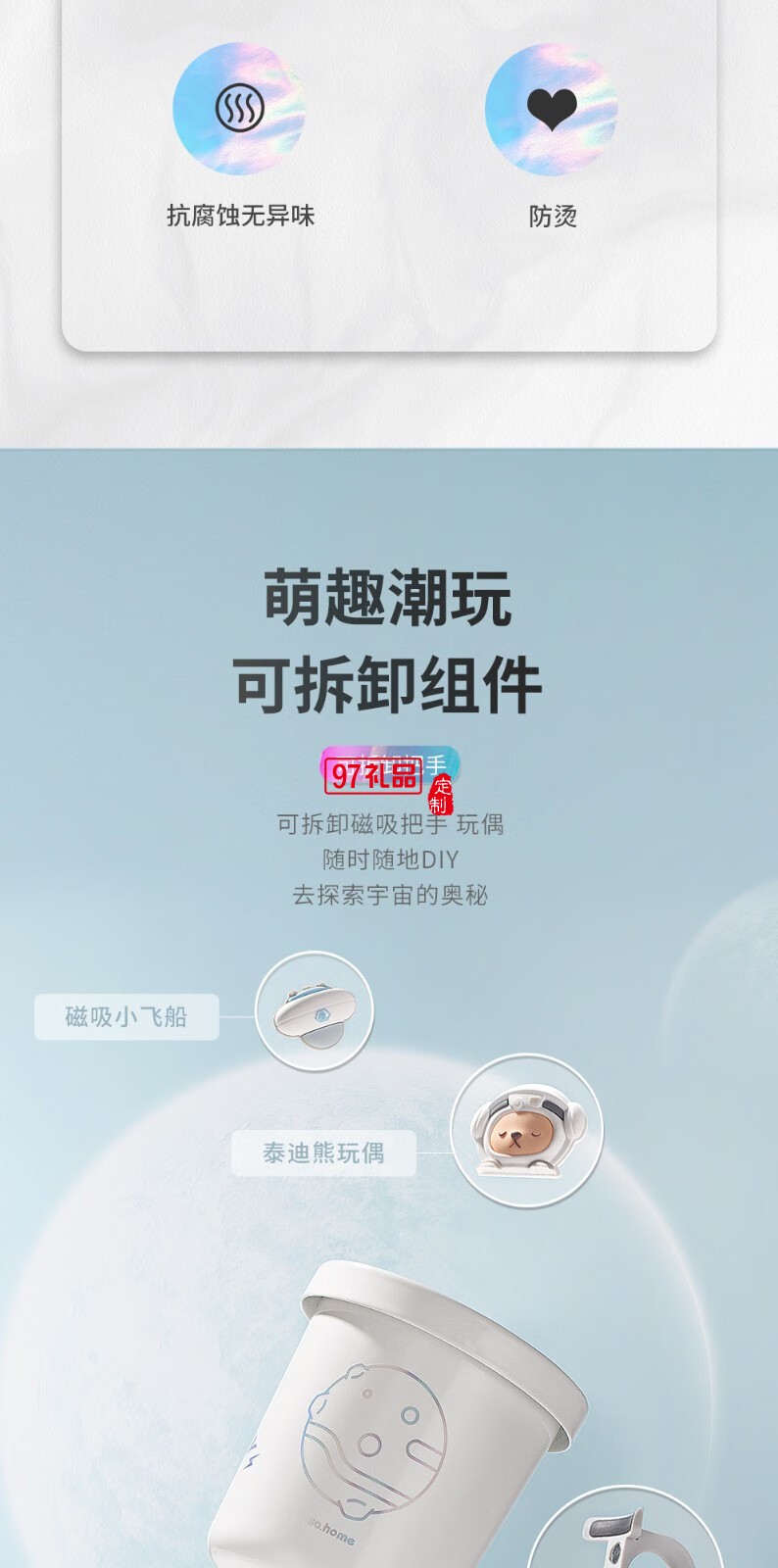 so.home泰迪珍藏宇航员系列可拆卸把手个性水杯