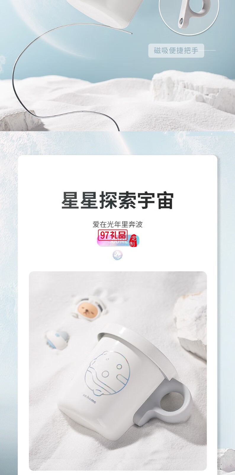 so.home泰迪珍藏宇航员系列可拆卸把手个性水杯