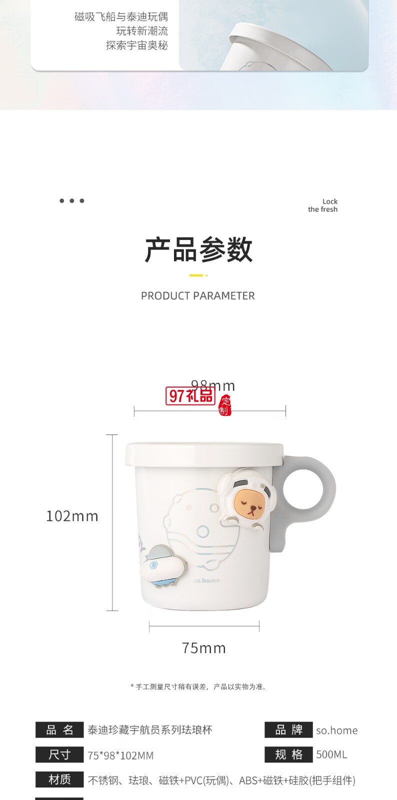 so.home泰迪珍藏宇航员系列可拆卸把手个性水杯