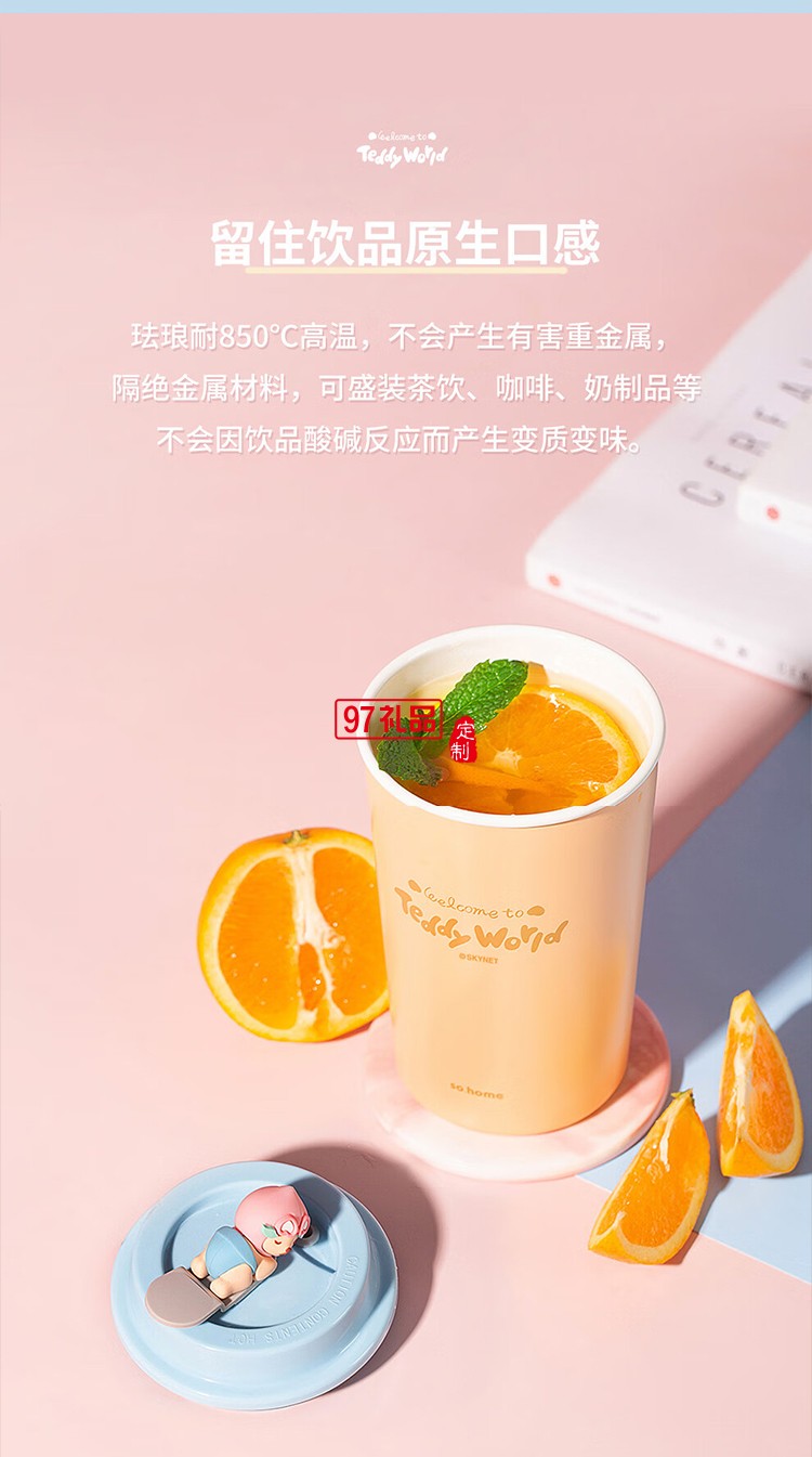so.home 泰迪珍藏水蜜桃可爱暖手杯女生高颜值咖啡杯