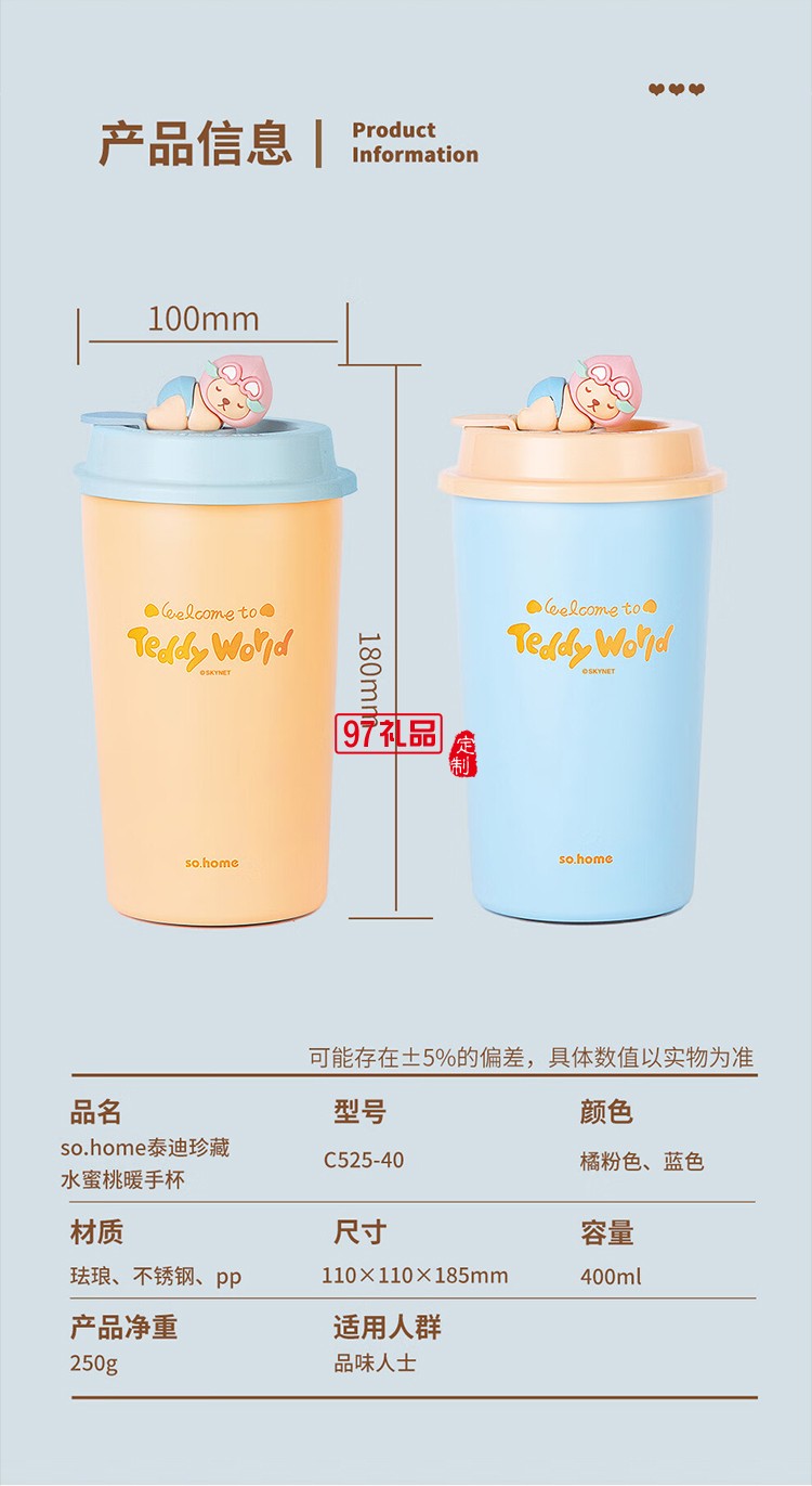 so.home 泰迪珍藏水蜜桃可爱暖手杯女生高颜值咖啡杯