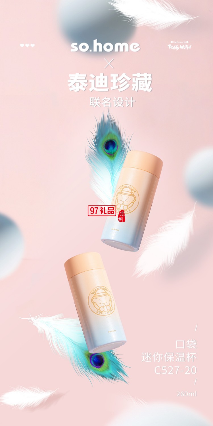 so.home 泰迪珍藏迷你珐琅口袋杯高颜值渐变保温杯