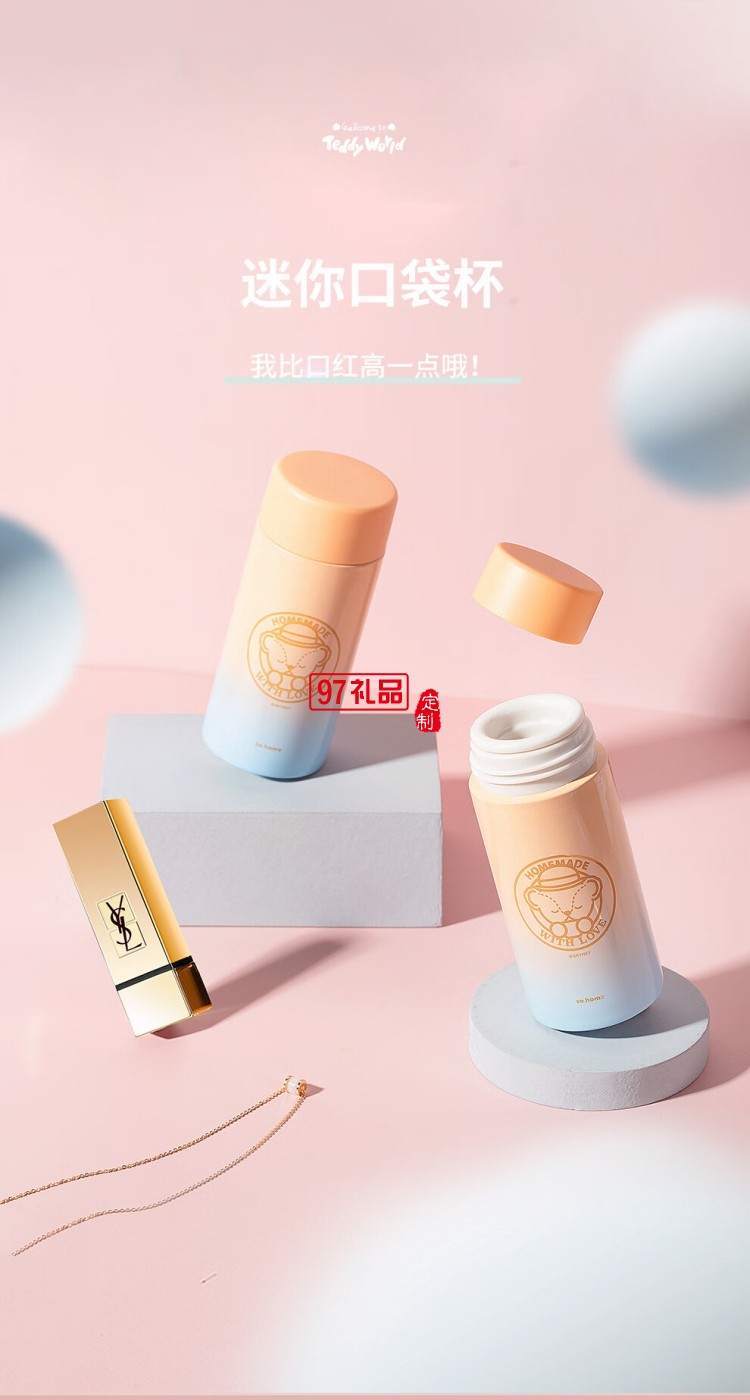 so.home 泰迪珍藏迷你珐琅口袋杯高颜值渐变保温杯