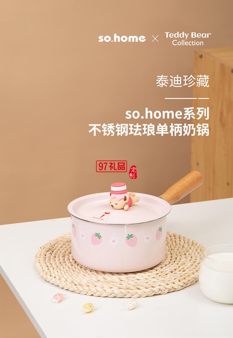 so.home泰迪珍藏珐琅奶锅搪瓷辅食煲汤煮奶大容量奶锅