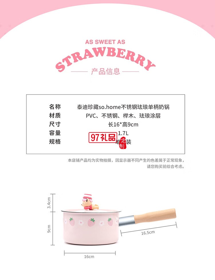 so.home泰迪珍藏珐琅奶锅搪瓷辅食煲汤煮奶大容量奶锅