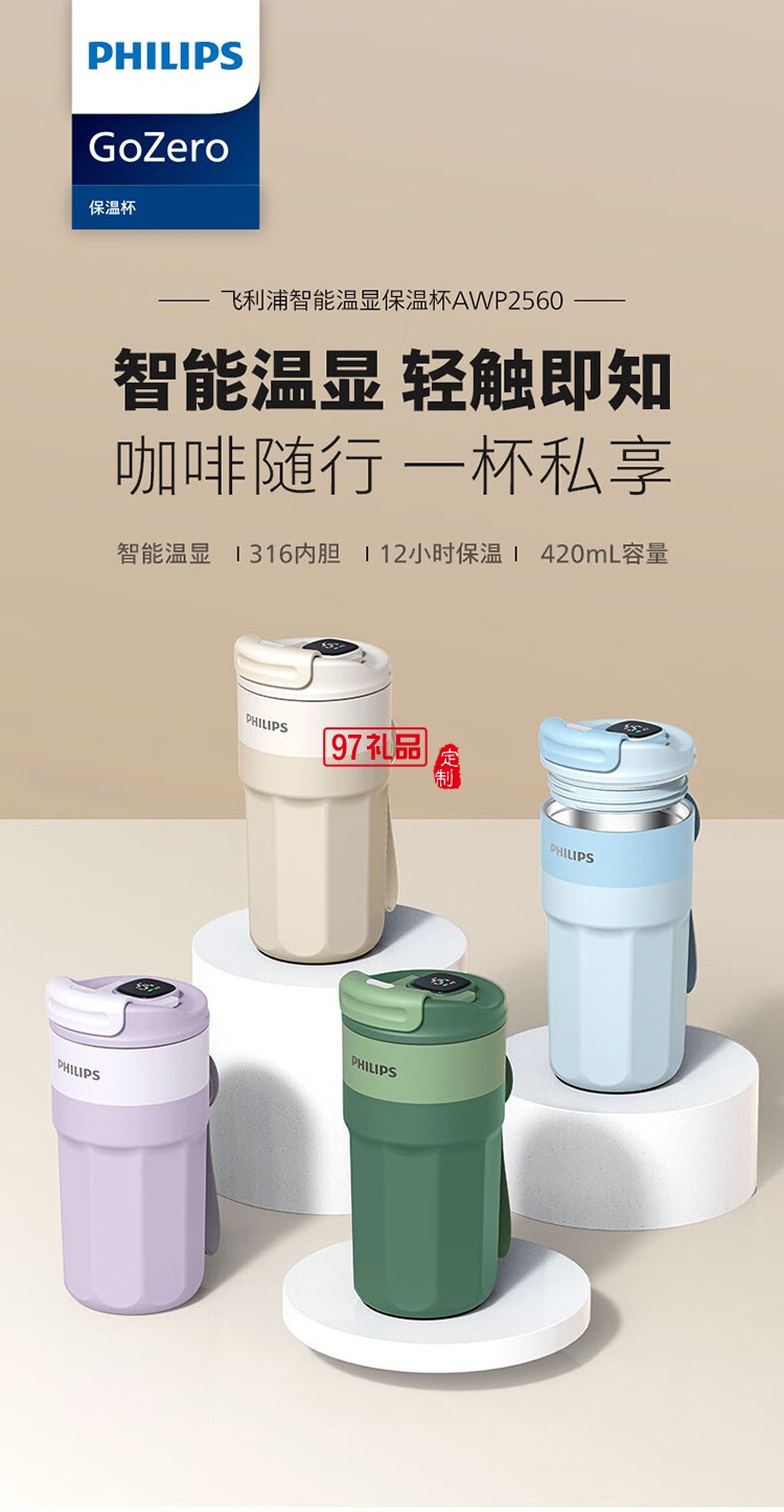 飞利浦智能温显咖啡杯 AWP2560 (400mL)多色可选