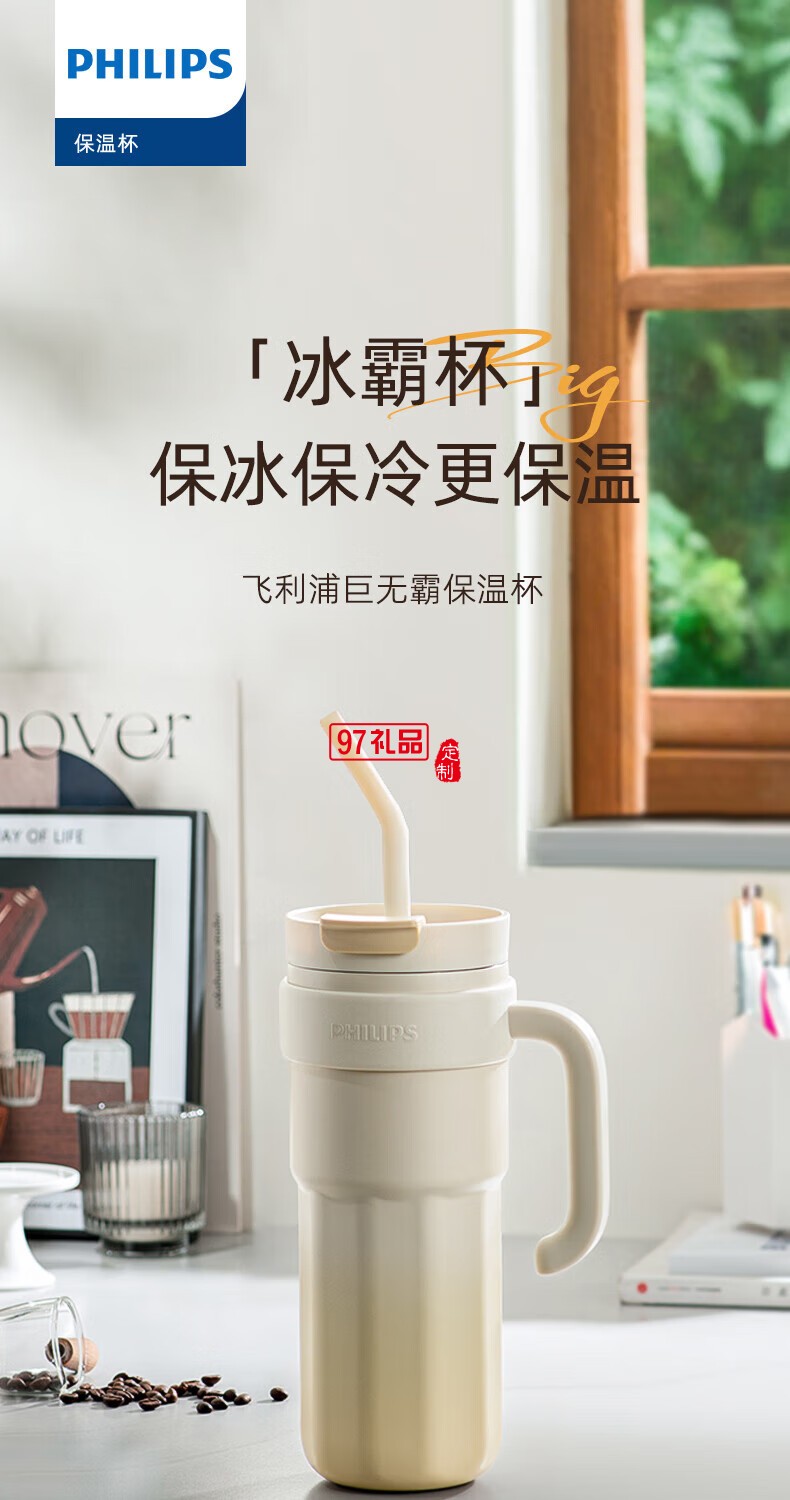 飞利浦冰霸杯 高级渐变色系，潮流时尚单品
