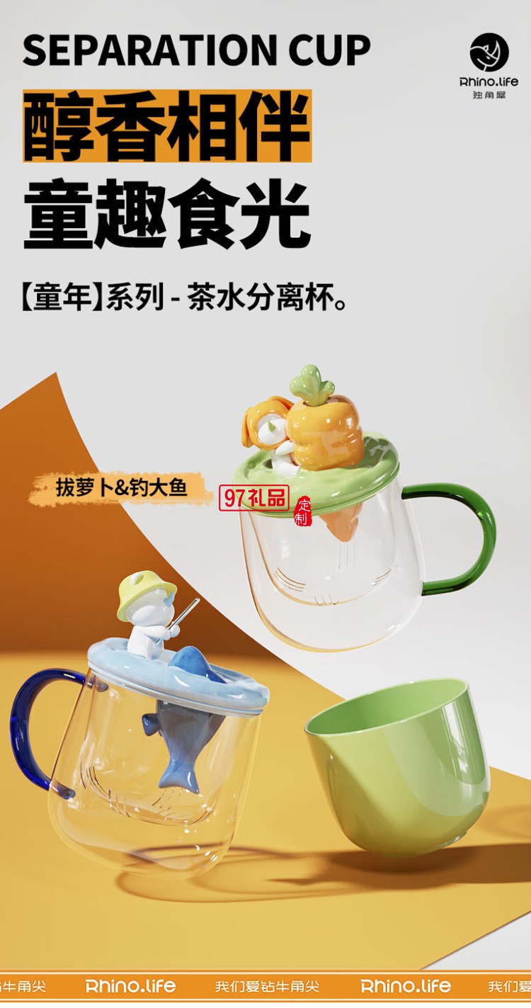 独角犀童年系列茶水分离马克杯套组拔萝卜可爱玻璃杯