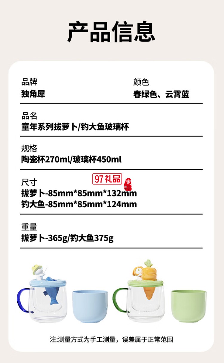 独角犀童年系列茶水分离马克杯套组拔萝卜可爱玻璃杯