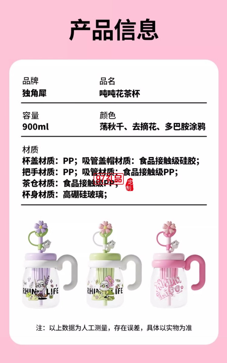 独角犀 Rhino.life  小清新犀宝踏春系列吨吨花茶杯玻璃款