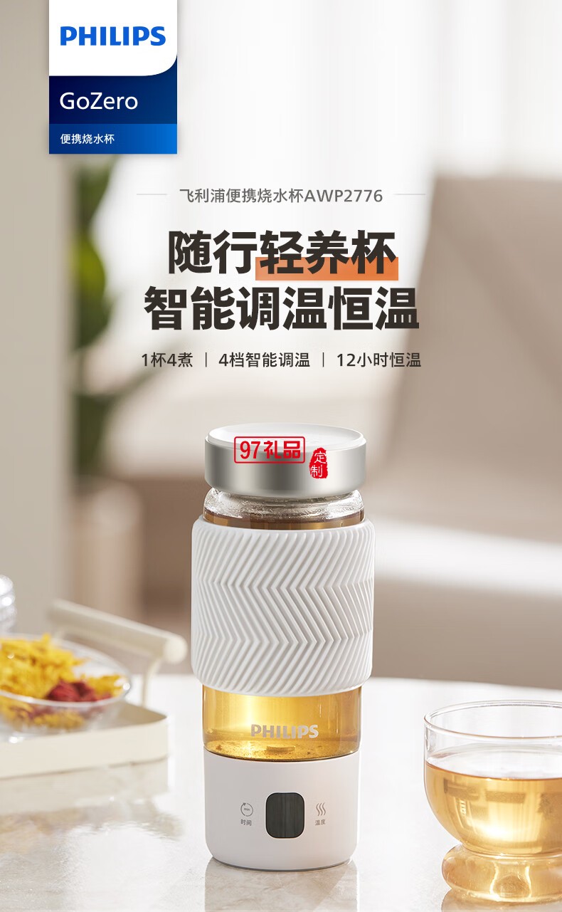 飞利浦烧水杯1杯4煮 · 调温 · 恒温 能烧水熬煮的随行轻养杯