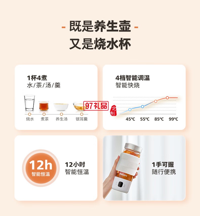 飞利浦烧水杯1杯4煮 · 调温 · 恒温 能烧水熬煮的随行轻养杯