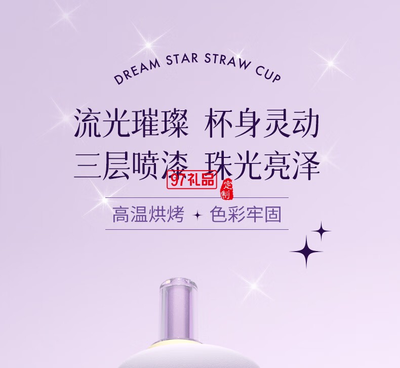 独角犀Rhino.life【梦幻星辰】系列 高颜值双饮吸管杯女神杯