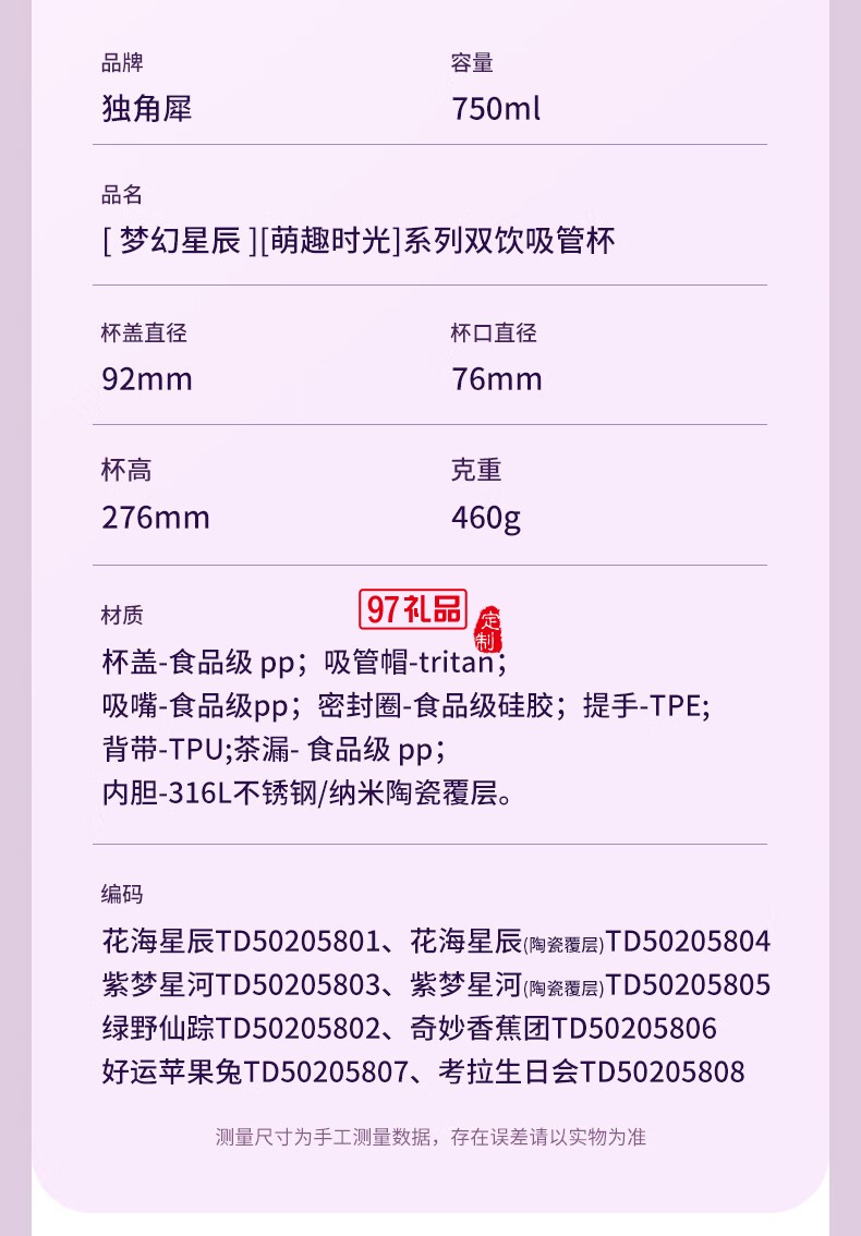独角犀Rhino.life【梦幻星辰】系列 高颜值双饮吸管杯女神杯