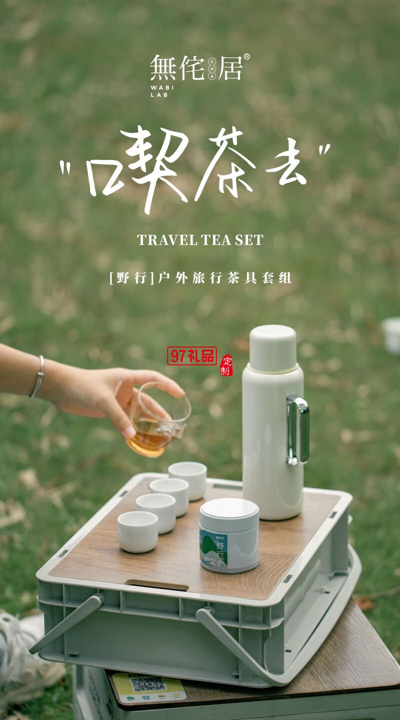 無侘居「野行」户外旅行闷茶壶露营套装