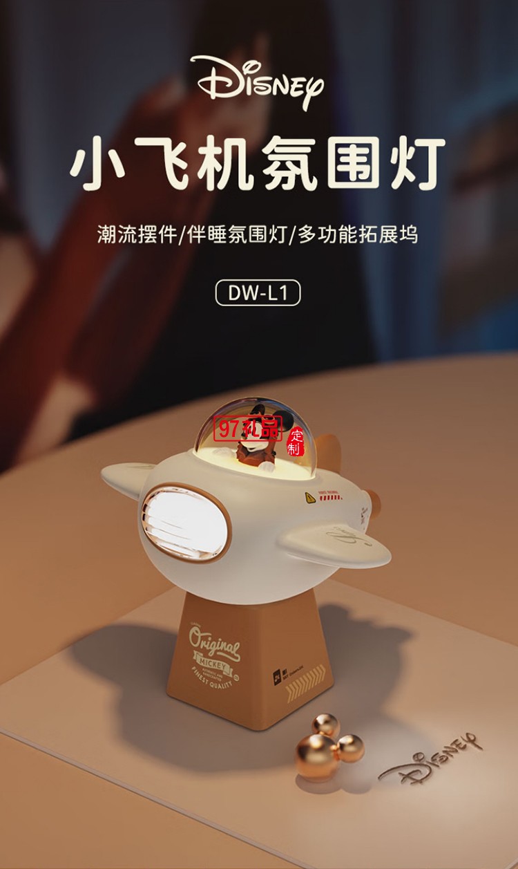 迪士尼-小飞机氛围灯拓展坞
