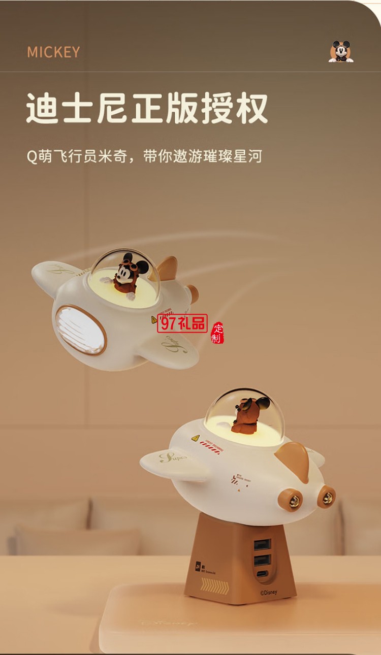 迪士尼-小飞机氛围灯拓展坞