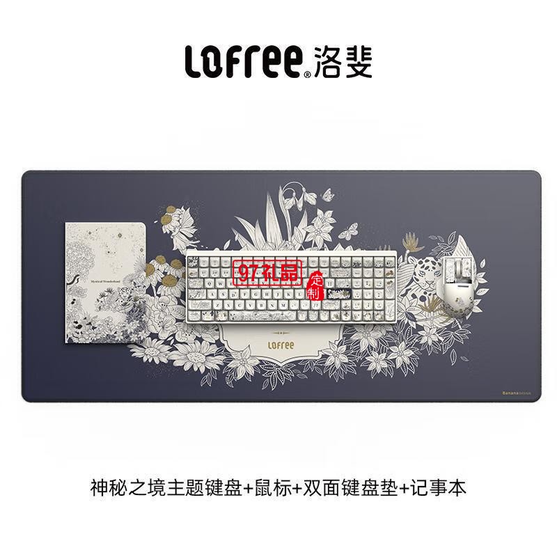 洛斐LOFREE 三模机械键盘-神秘之境主题套装