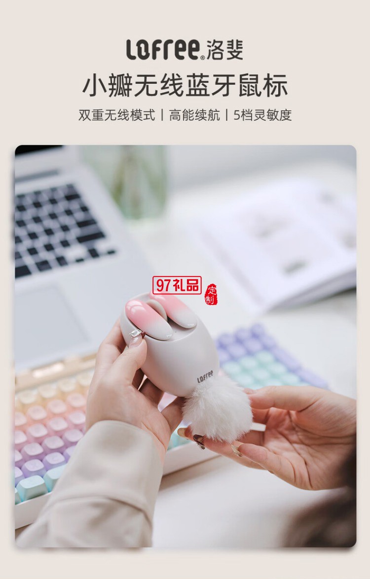 洛斐-OE904S 小瓣无线双模鼠标-小蔷薇