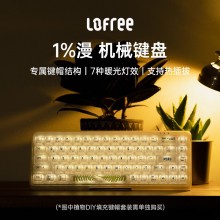 Lofree洛斐--OE907 1%双模机械键盘炫彩键盘