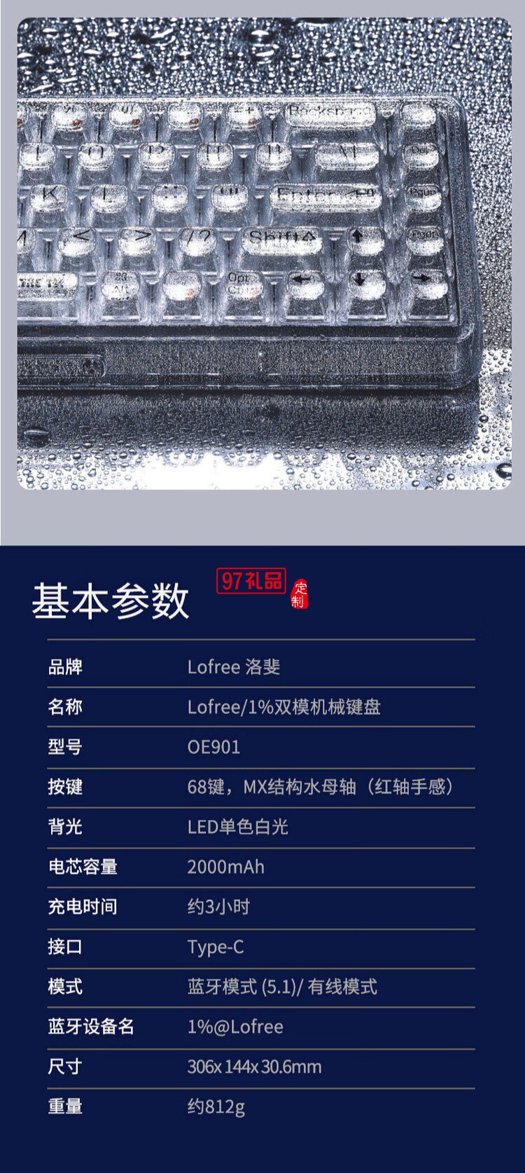Lofree洛斐--OE907 1%双模机械键盘炫彩键盘