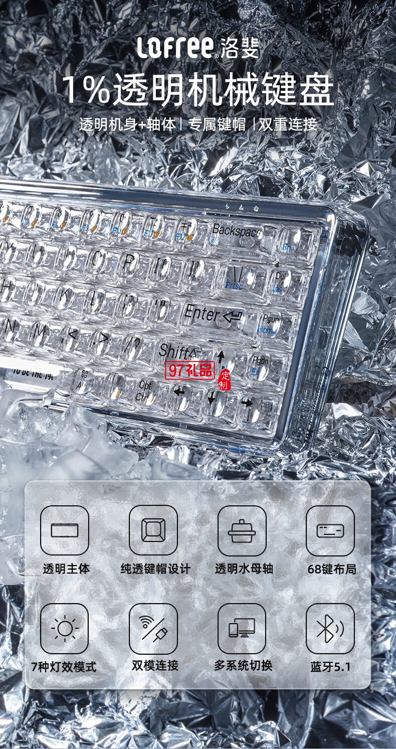 Lofree洛斐--水晶双模多功能机械键盘