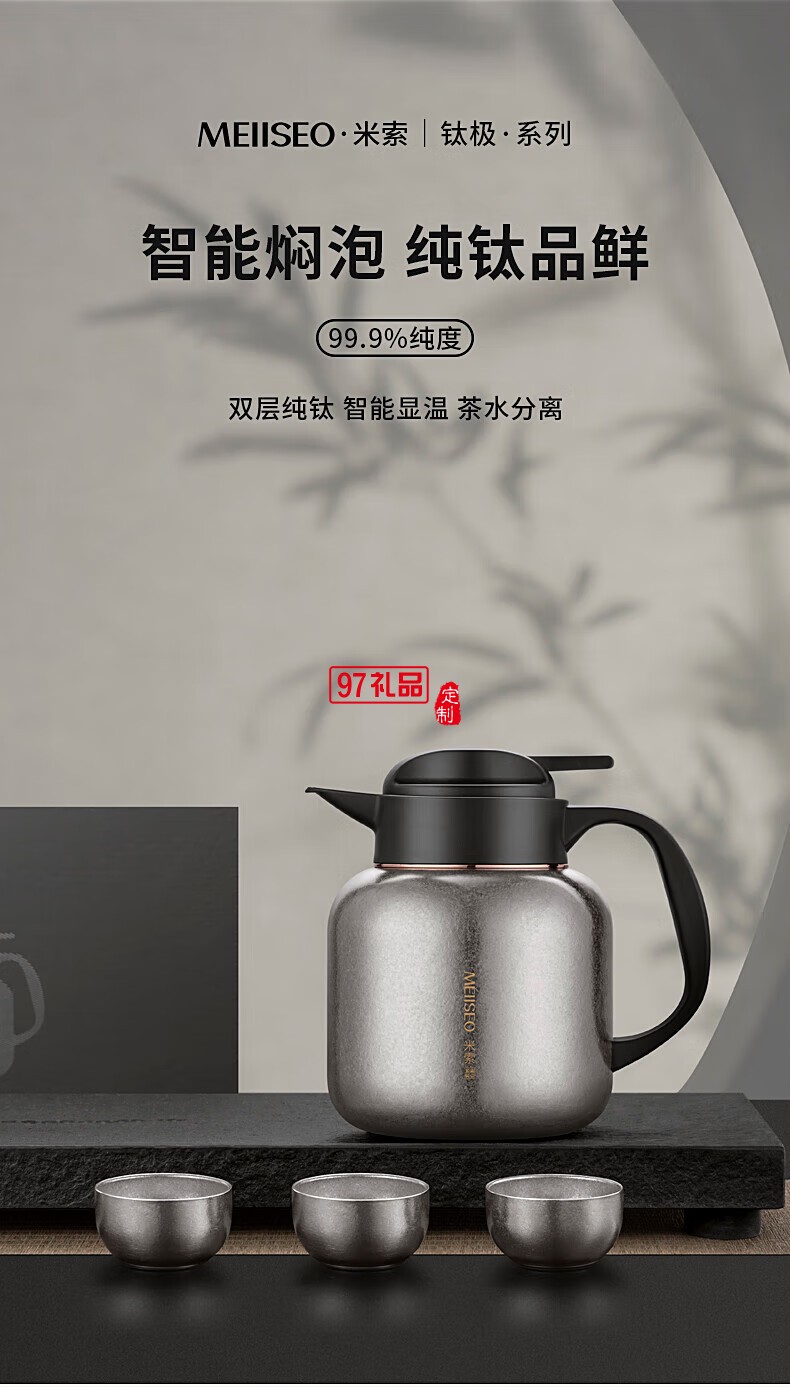 米索（MEIISEO）米索纯钛焖茶壶智能显温家用保温壶