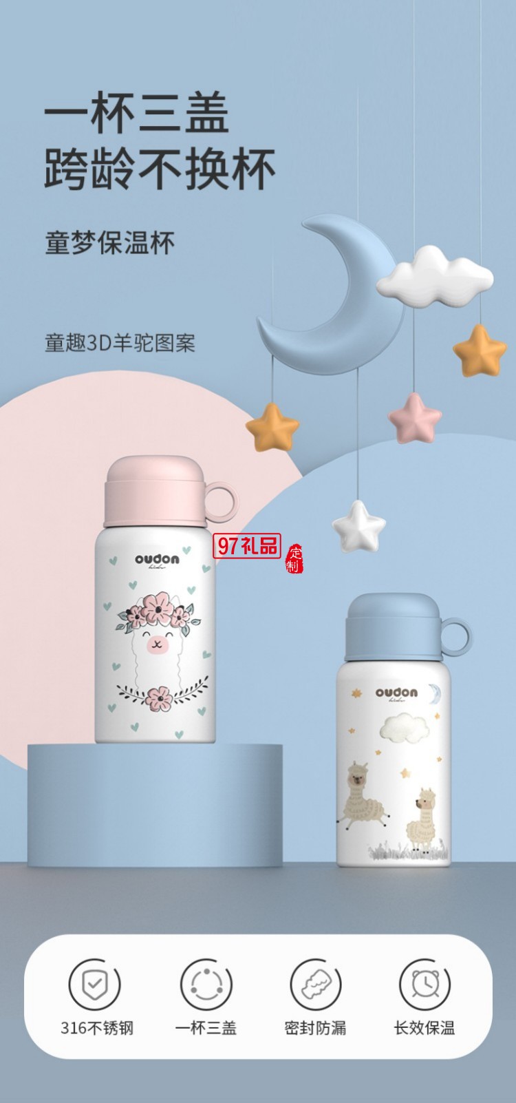 婴童系列-童梦儿童杯长效保温杯316不锈钢无缝内胆  
