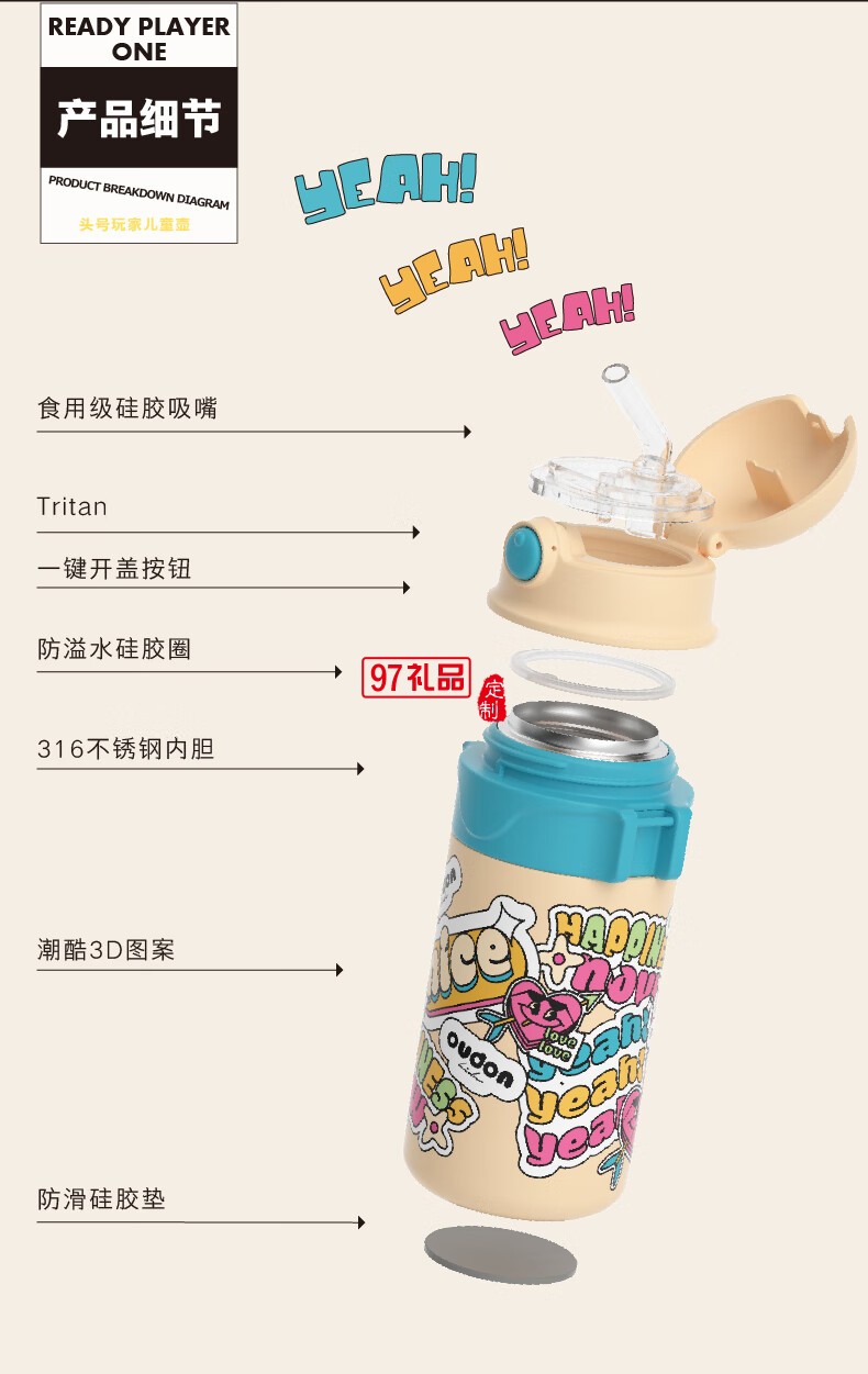 婴童系列-头号玩家儿童壶便携出游背带 316不锈钢吸管杯
