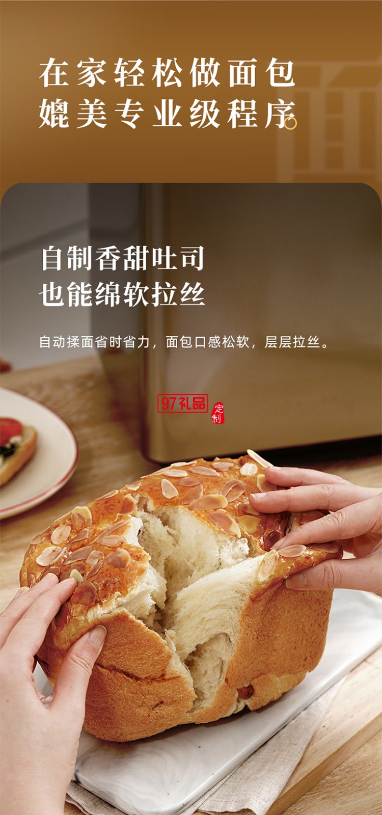 面包机