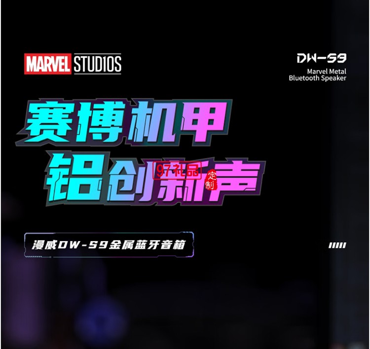 漫威DW-S9金属蓝牙音箱（带小度智能语音）