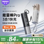 能量棒 自带双线+快充+插头移动电源