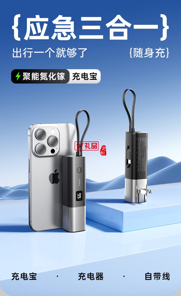 能量棒 自带双线+快充+插头移动电源