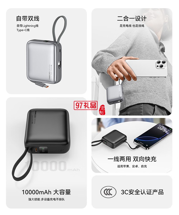 RPB-P62 能量块自带双线+快充移动电源
