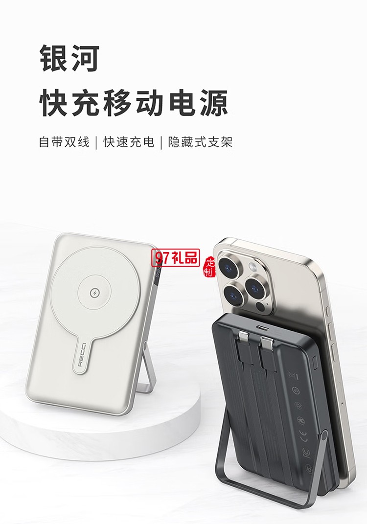 RPB-W27银河  快充+磁吸15W+自带支架+自带双线