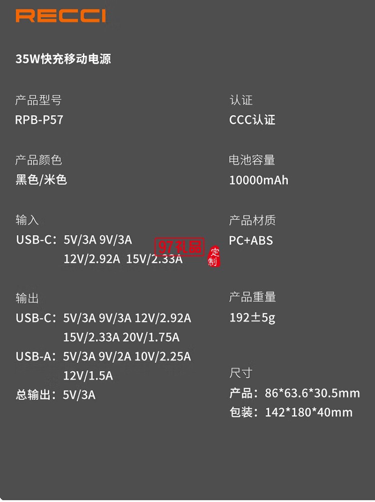 RPB-P57 35W快充移动电源
