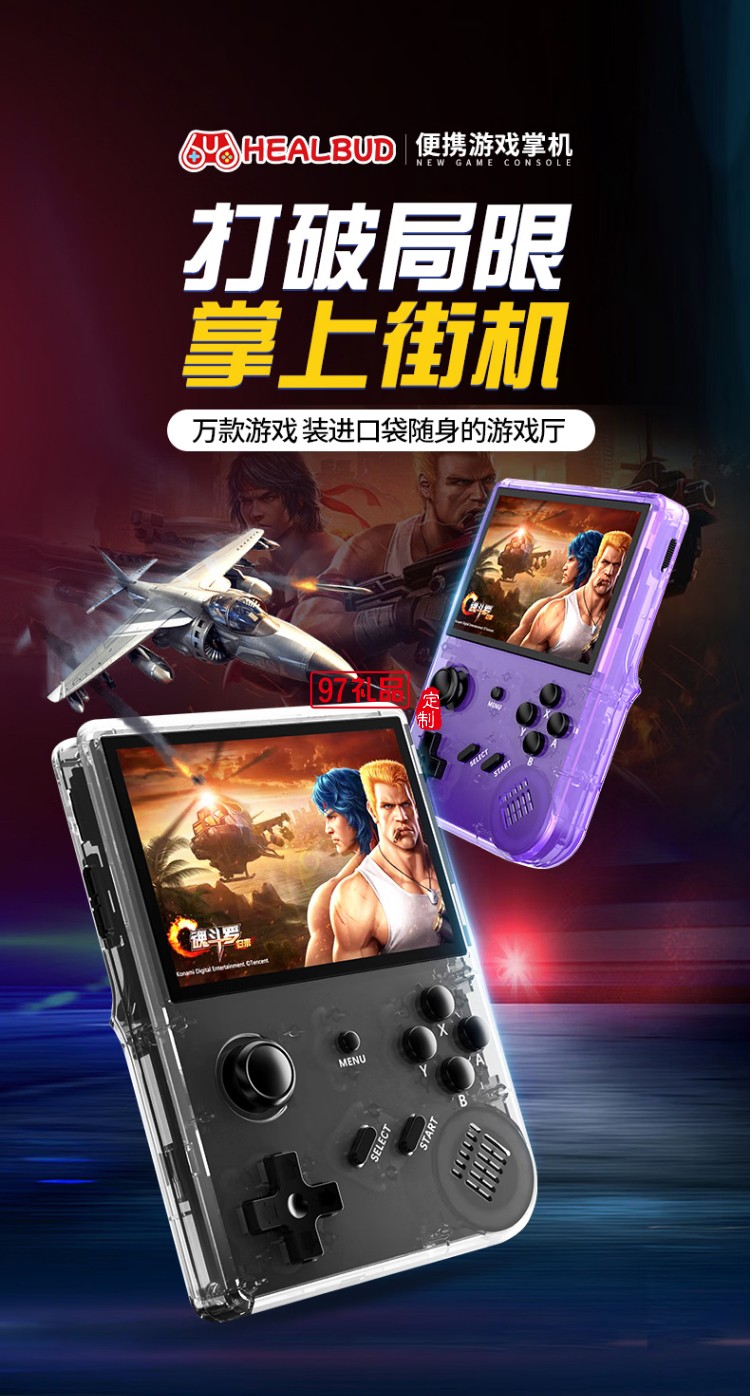 街机掌上游戏机 Arcade handheld game consol