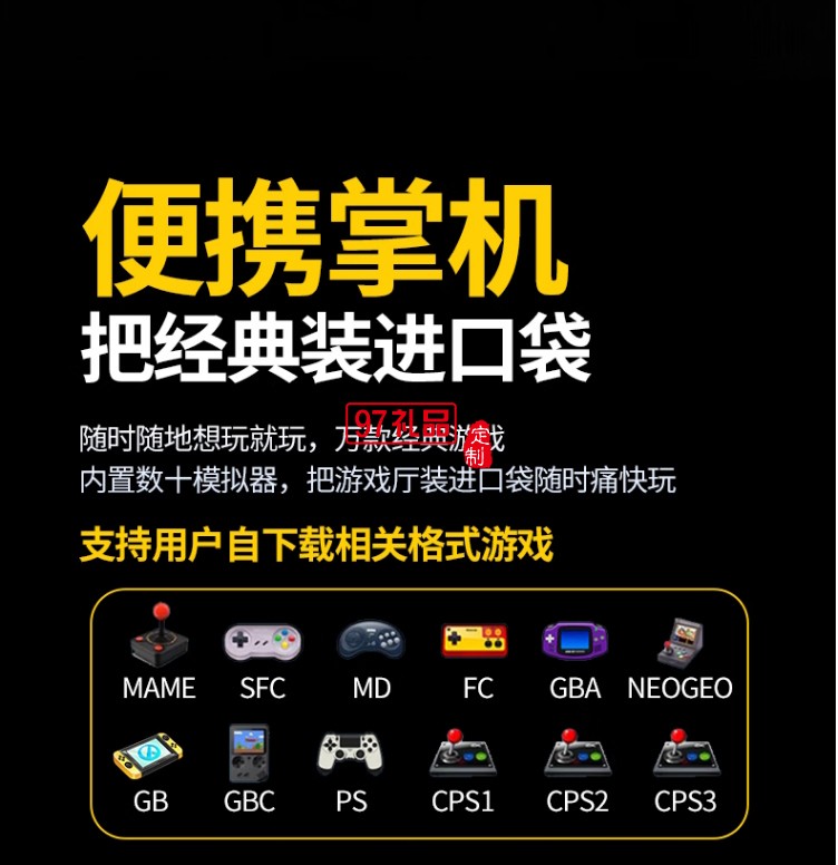 街机掌上游戏机 Arcade handheld game consol